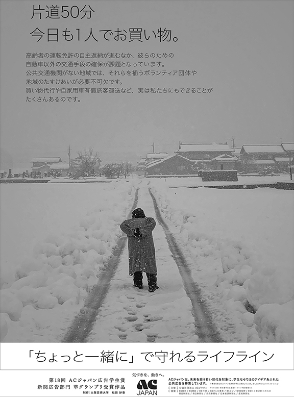 「ちょっと一緒に」で守れるライフライン