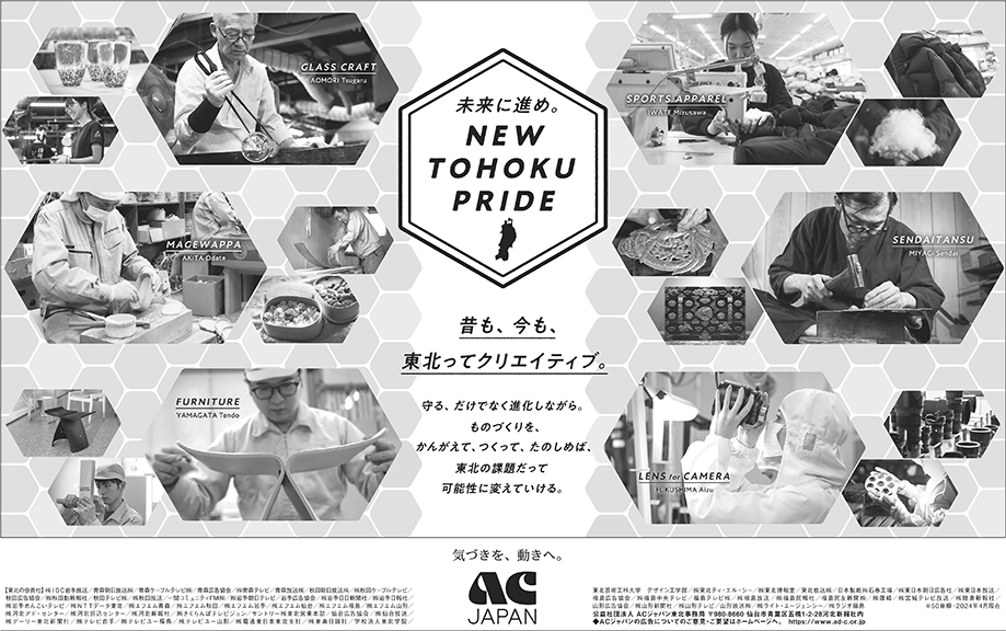 未来に進め。NEW TOHOKU PRIDE